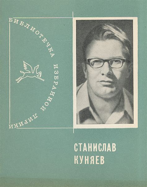 Куняев, Станислав Юрьевич — Википедия.